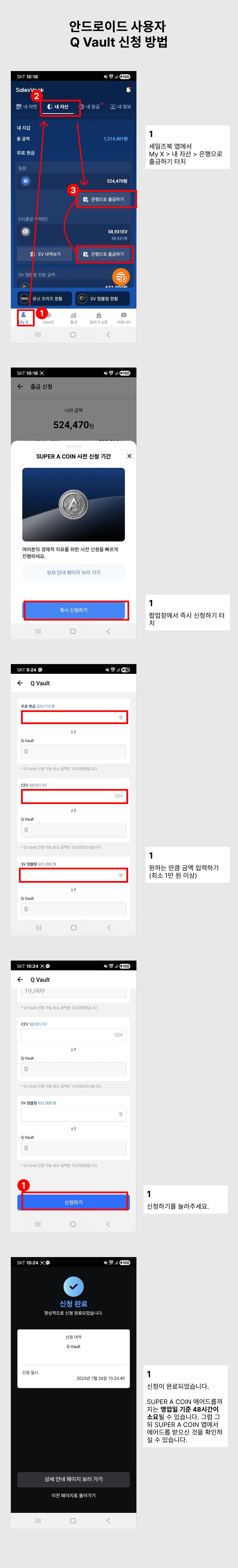 guide_SAC_qvault_apply_kr_aos.png